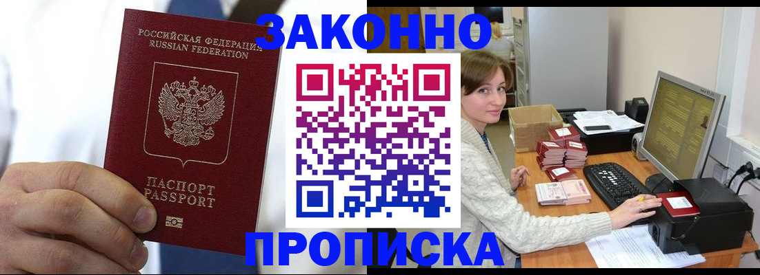 где прописаться в Астраханской области