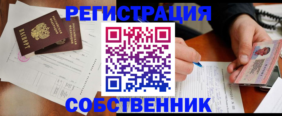 прописка штамп в Астраханской области
