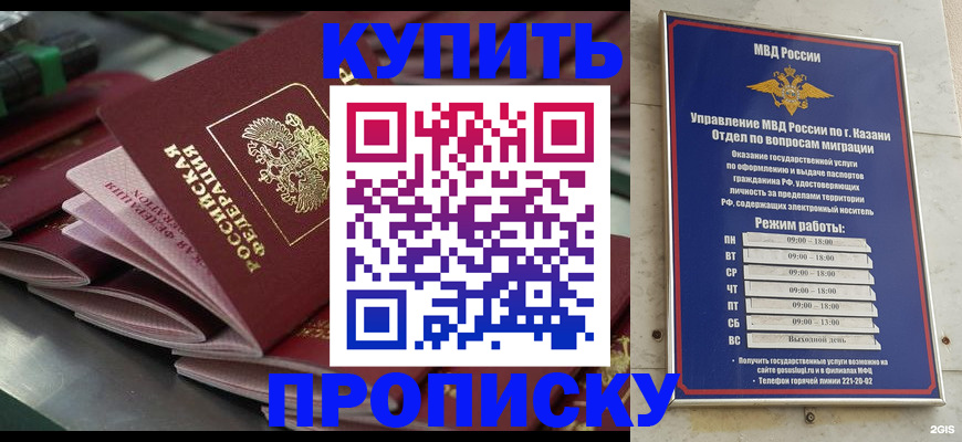 купить прописку в Астраханской области