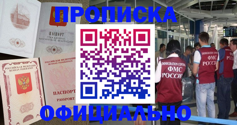временная регистрация купить в Астраханской области