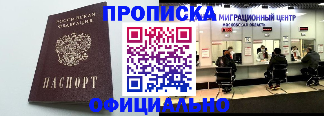 временная регистрация законно в Астраханской области